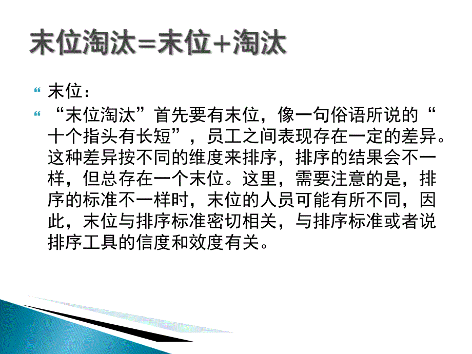 末位淘汰制必备知识课件_第4页