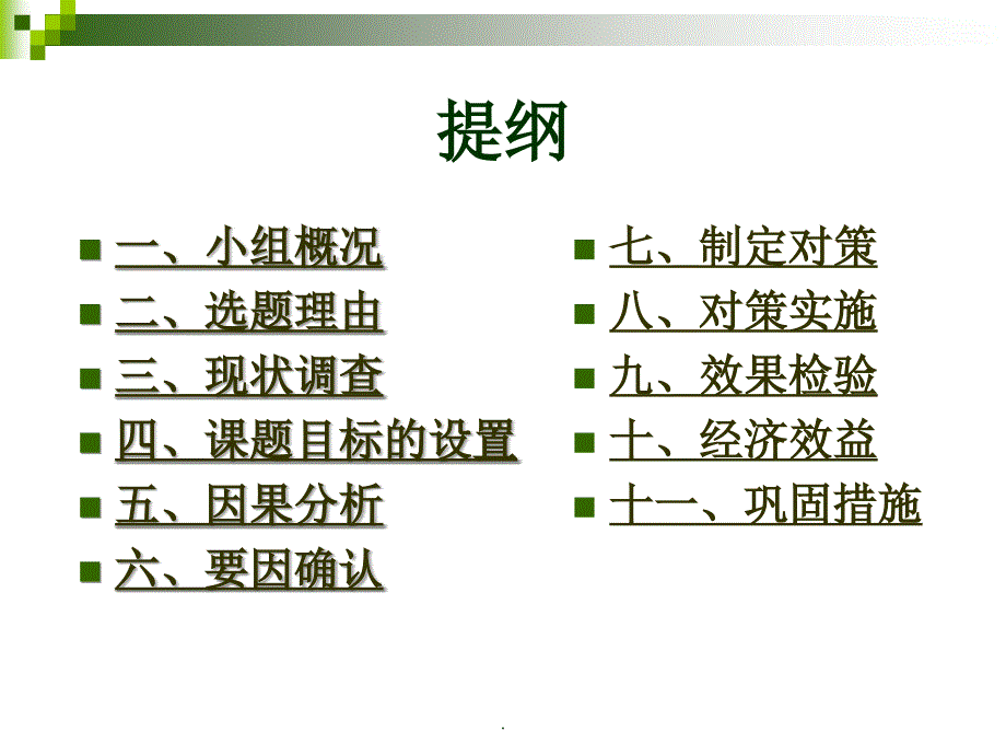 QC 提高污水排放COD标准的措施ppt课件_第2页