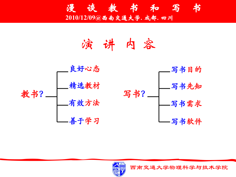 杨儒贵教授讲座课件_第2页