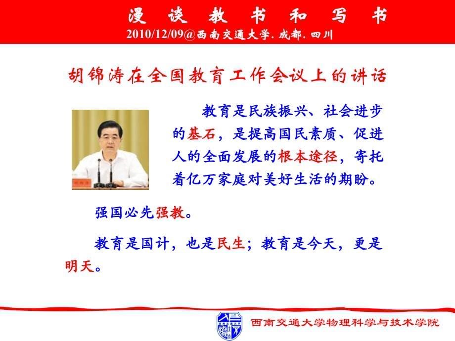 杨儒贵教授讲座课件_第5页