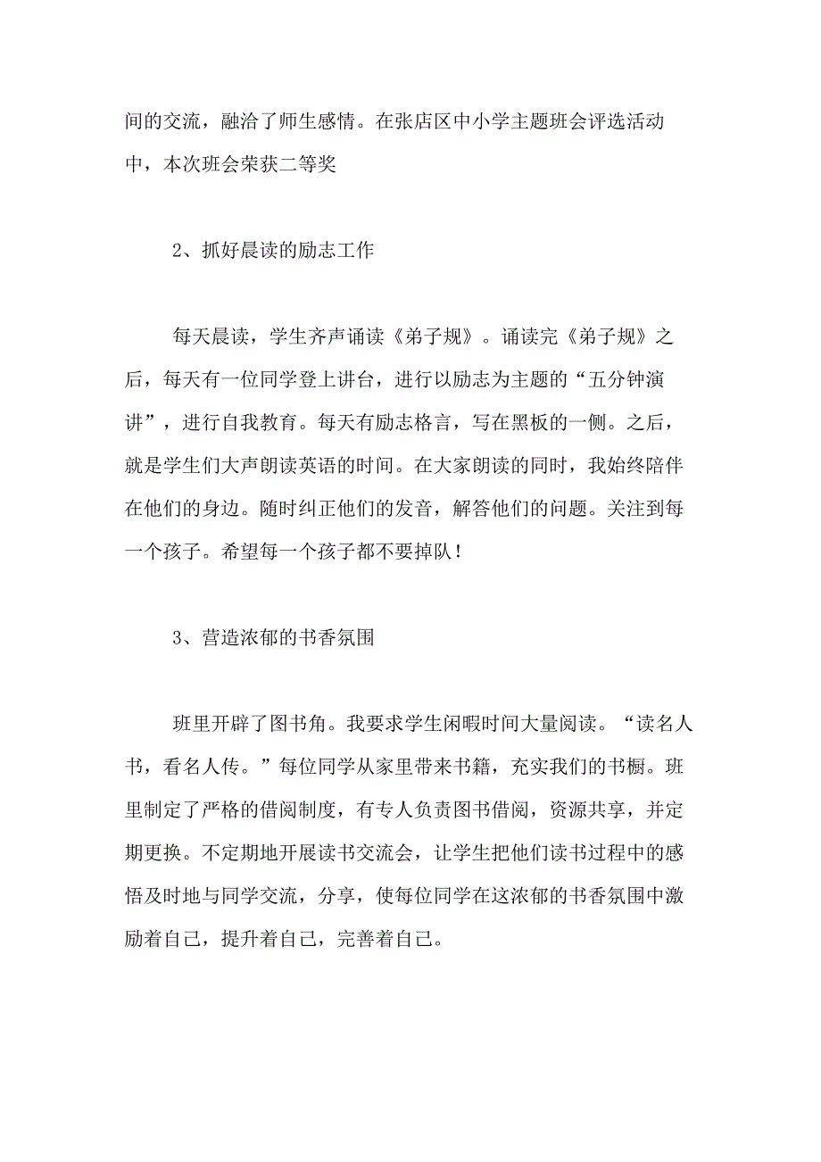 2021年【实用】教师述职报告模板七篇_第3页