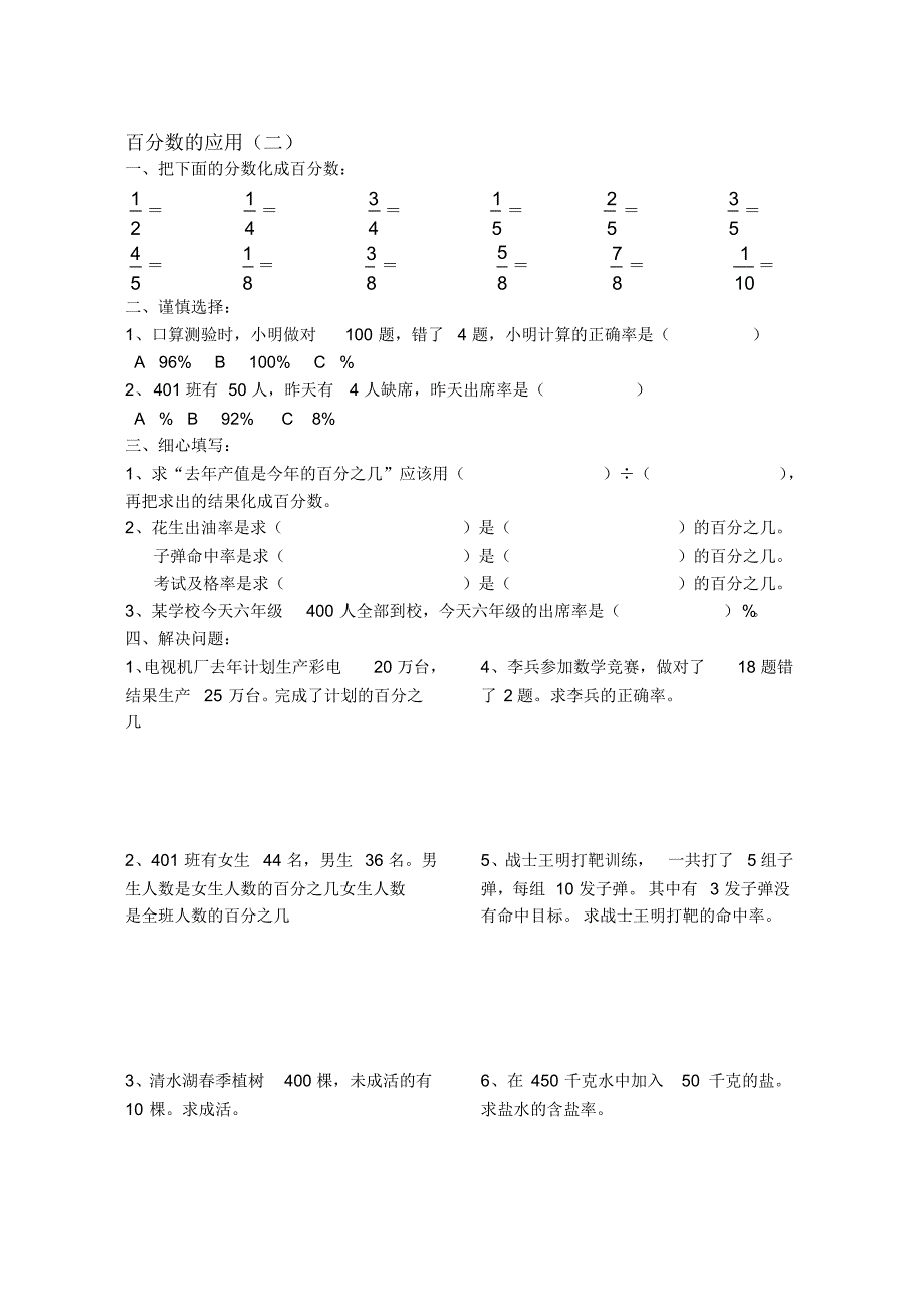 (北师大版)六年级上册数学百分数的应用练习题[整理]_第2页