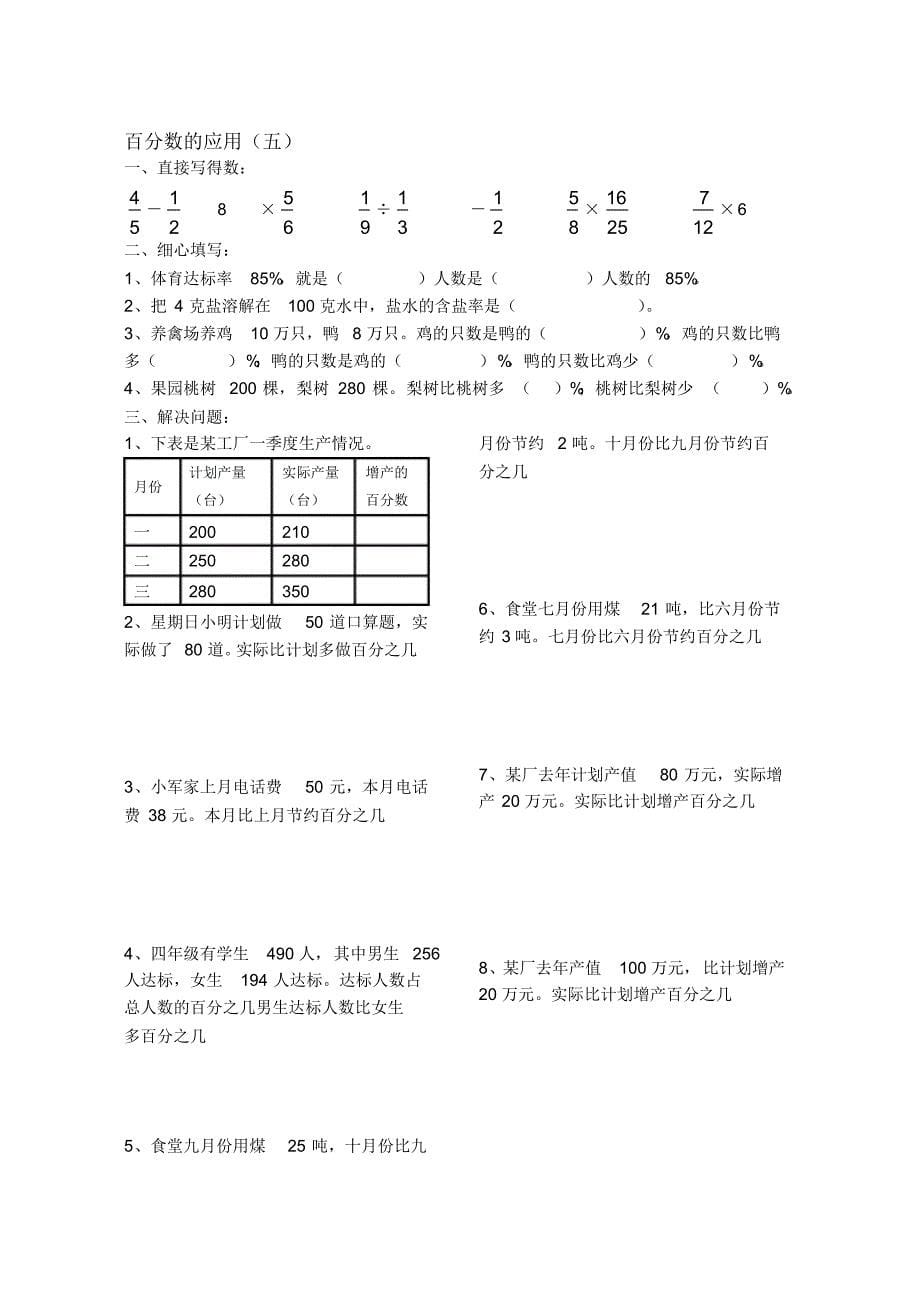 (北师大版)六年级上册数学百分数的应用练习题[整理]_第5页