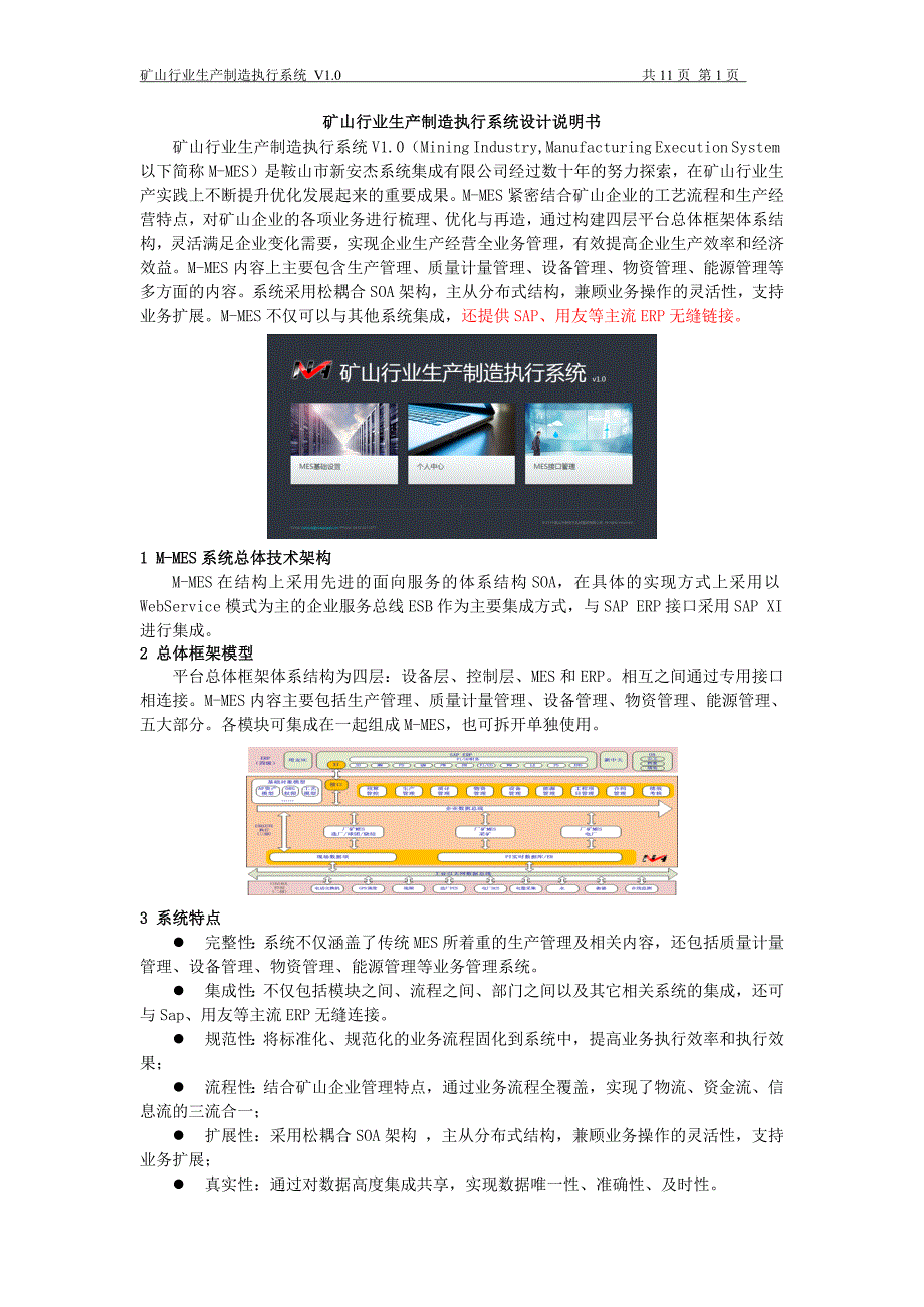 99编号矿山行业生产制造执行系统(MES)_第1页