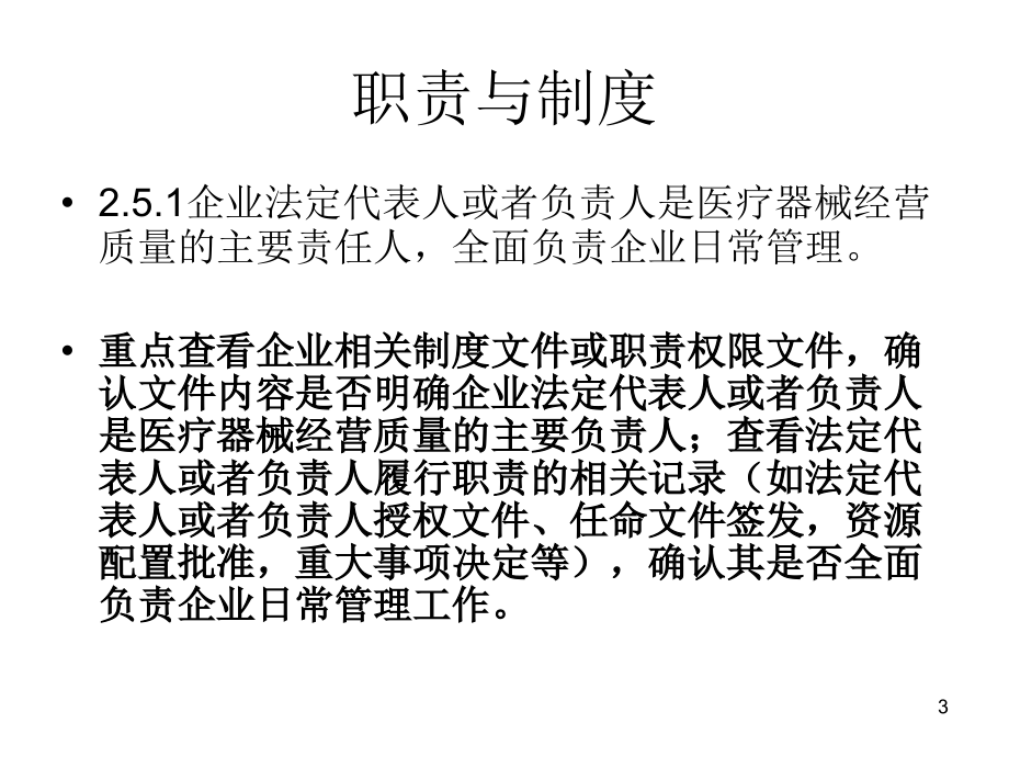 医疗器械GSP经营规范指导原则-文档资料_第3页