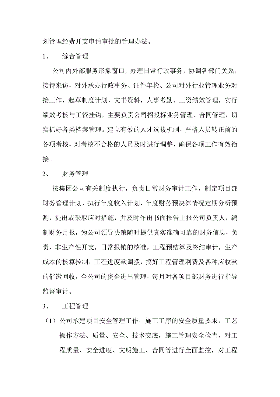 834编号建筑公司经营管理方案_第2页