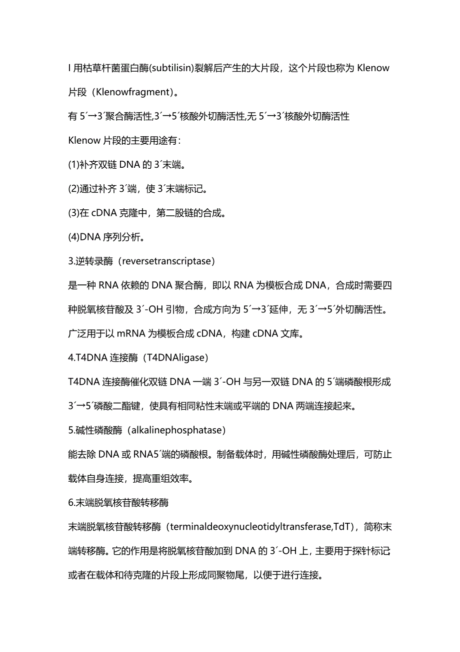 (2020年){工程建筑套表}八基因工程与体外表达_第3页