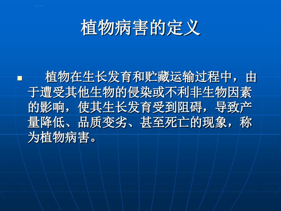 植物病害基础知识课件_第2页