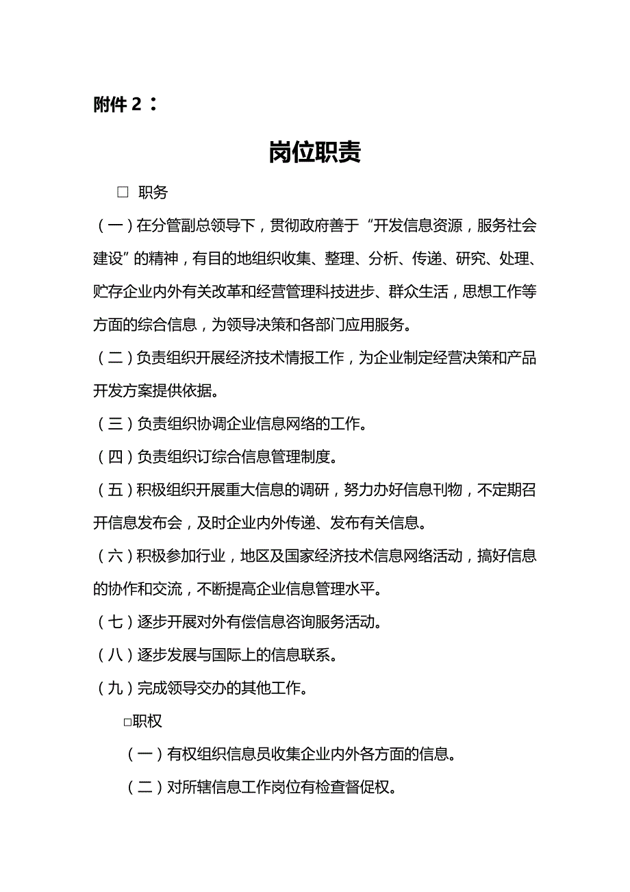 (2020年){工作规范制度}某公司综合信息中心经理工作规范_第4页