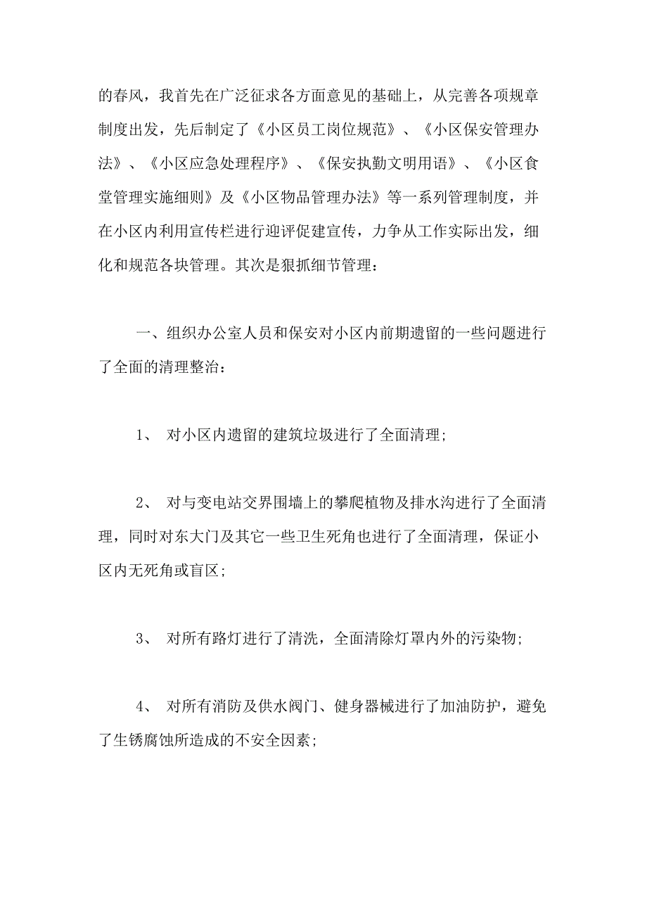 2021年【实用】主任述职报告汇编8篇_第2页