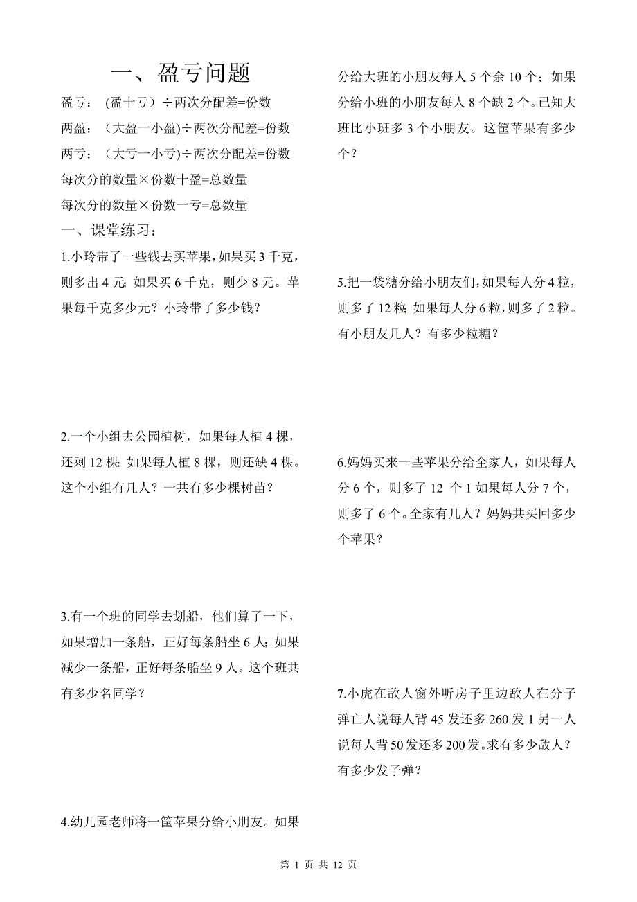 790编号四年级奥数作业_第1页