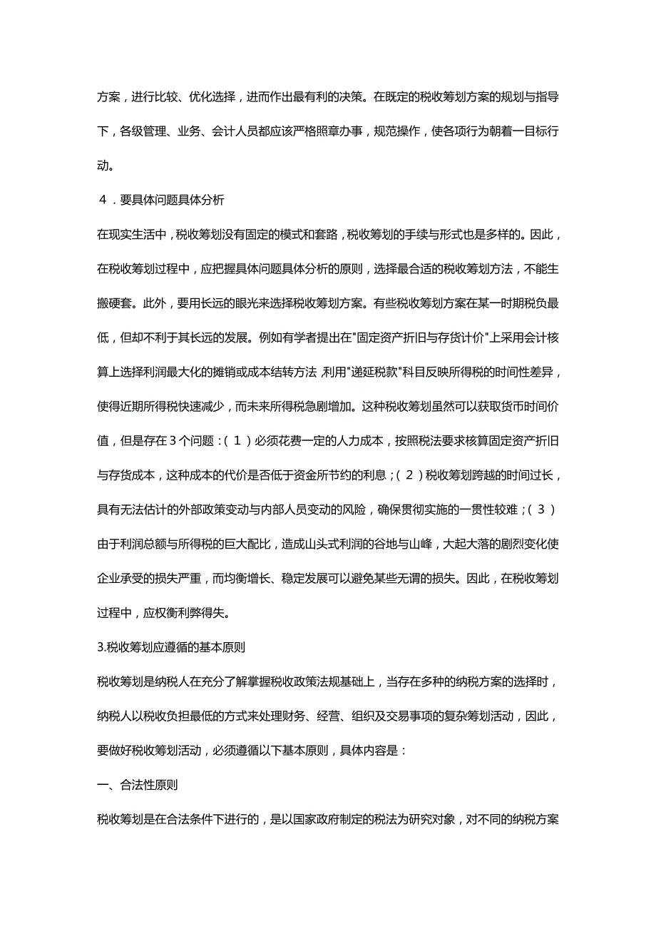 (2020年){财务管理税务规划}现代企业税收筹划_第3页