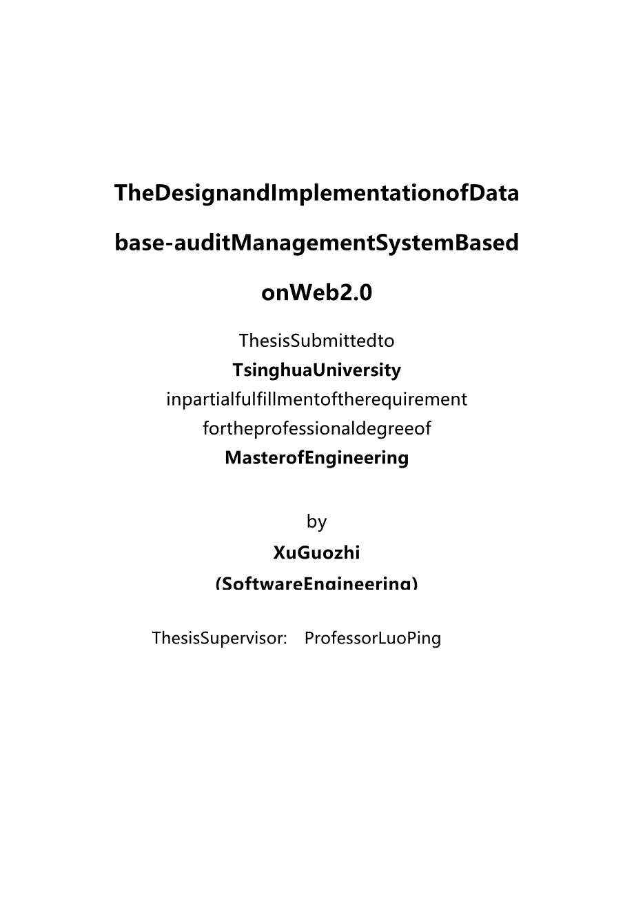 (2020年){财务管理内部审计}基于技术的数据库审计管理系统的设计与实现_第4页