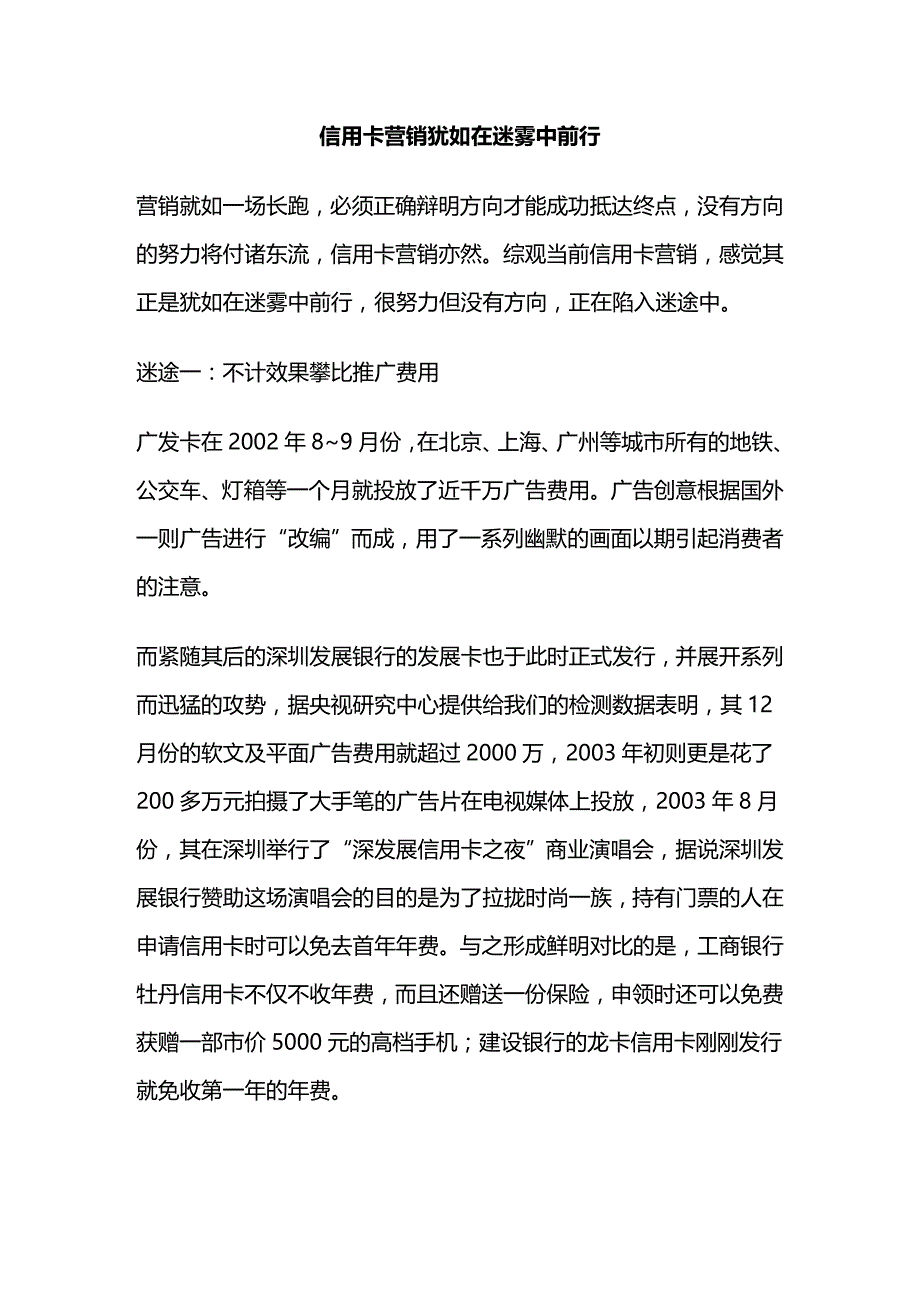 (2020年){财务管理信用管理}信用卡如何进行营销_第3页