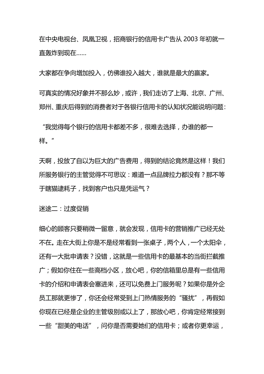 (2020年){财务管理信用管理}信用卡如何进行营销_第4页