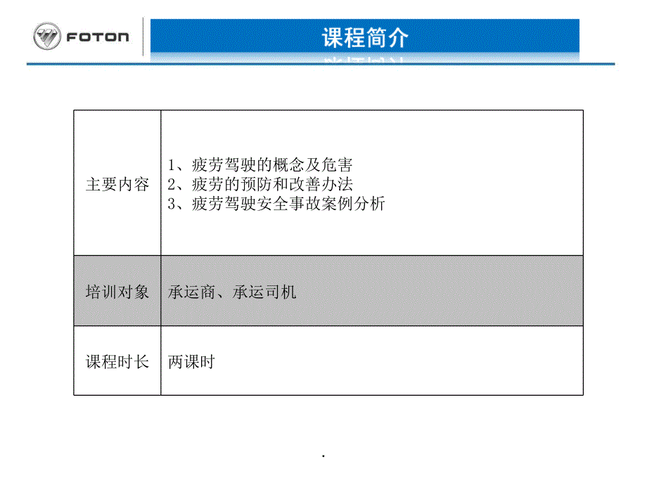 疲劳驾驶与交通安全管理培训ppt课件_第2页