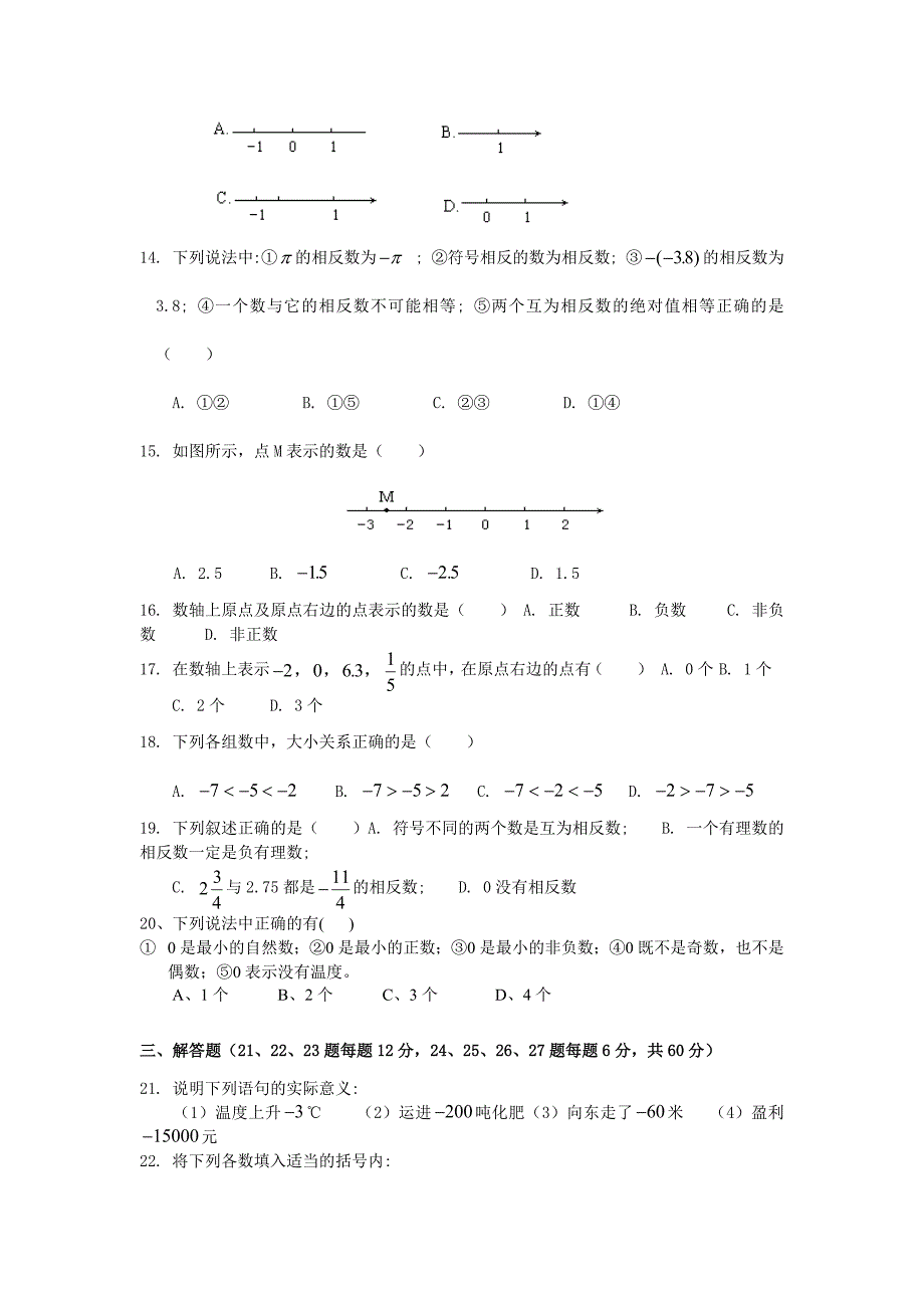 562编号七年级数学上有理数练习题_第2页