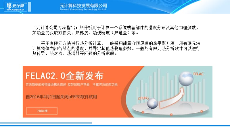 有限元技术在热分析中的应用课件_第2页