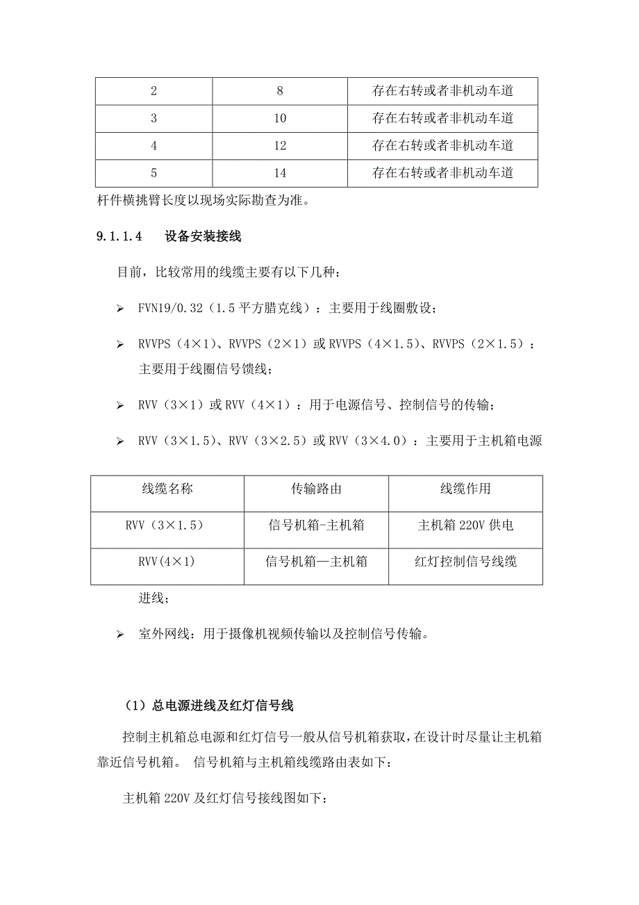 528编号电子警察施工安装说明_第4页