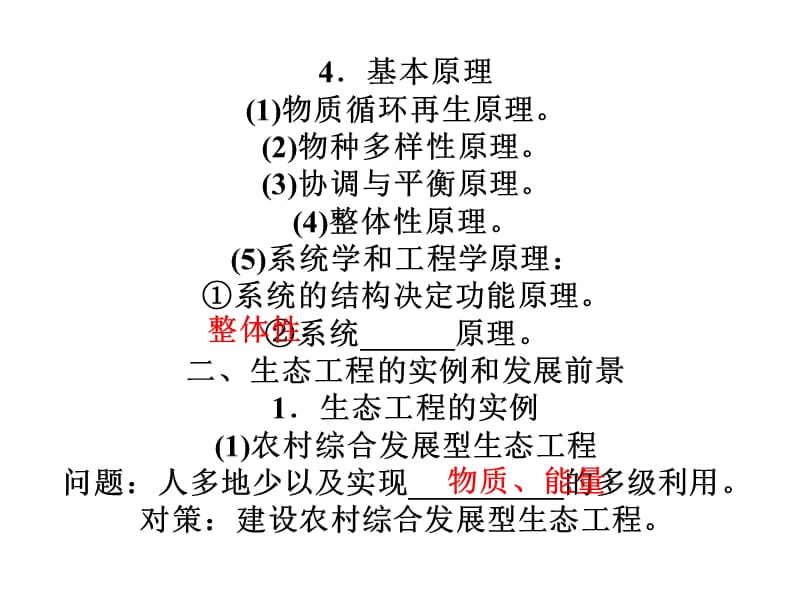 高考人教生物一轮复习精品课件选修3专题5_第4页