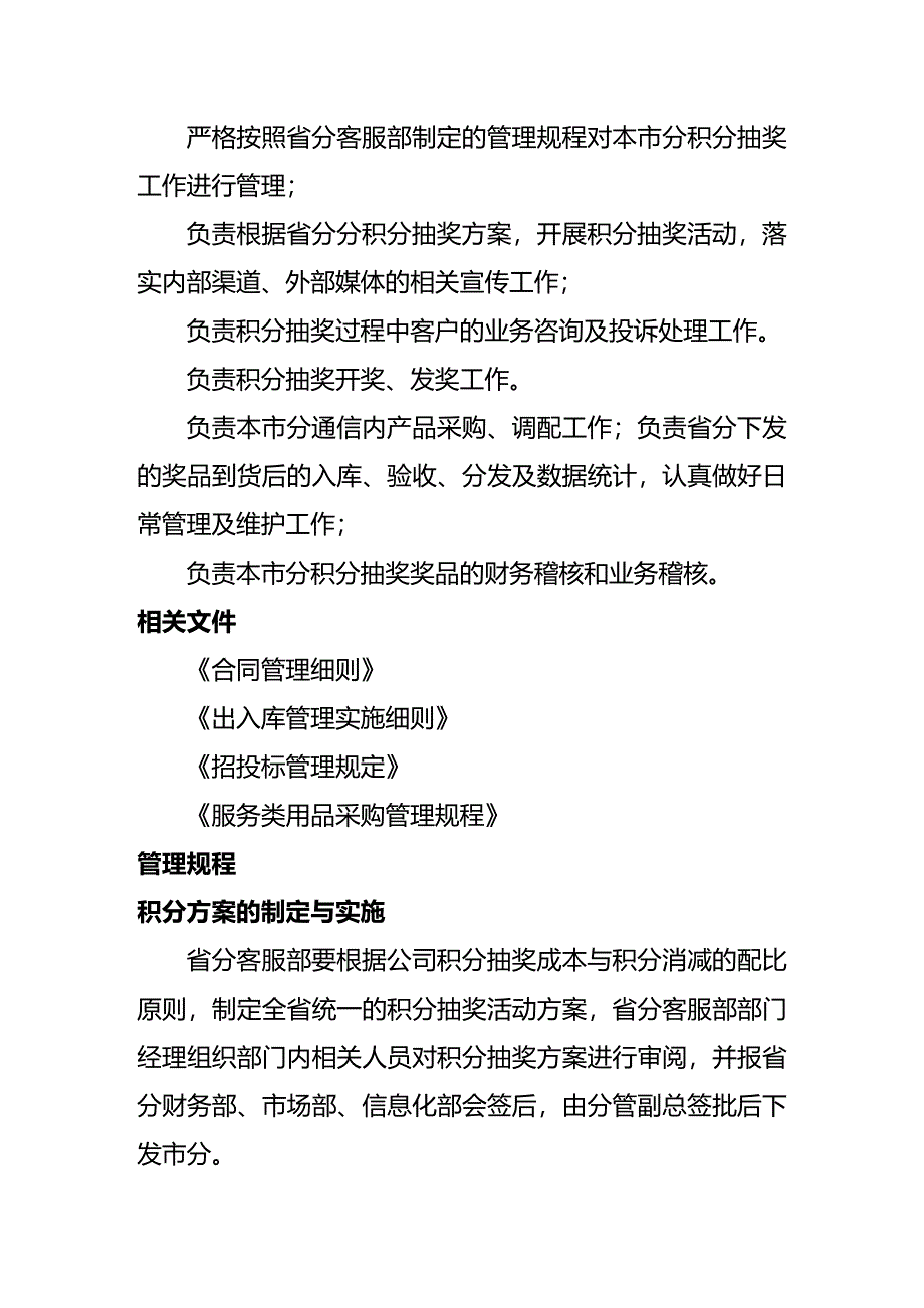 (2020年){工作规范制度}江苏联通公司积分工作规范_第2页