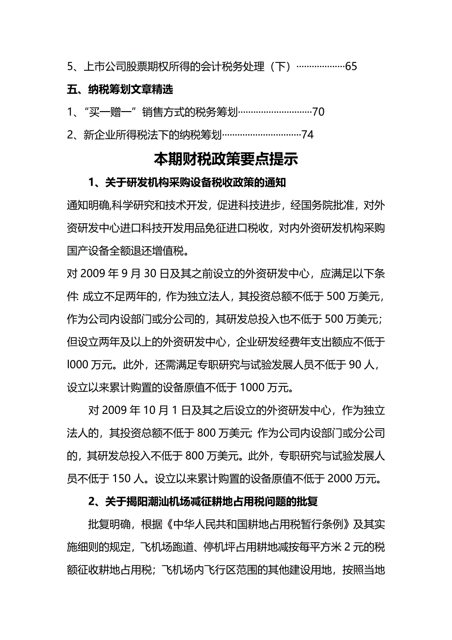 (2020年){财务管理税务规划}某年月份纳税参考_第4页