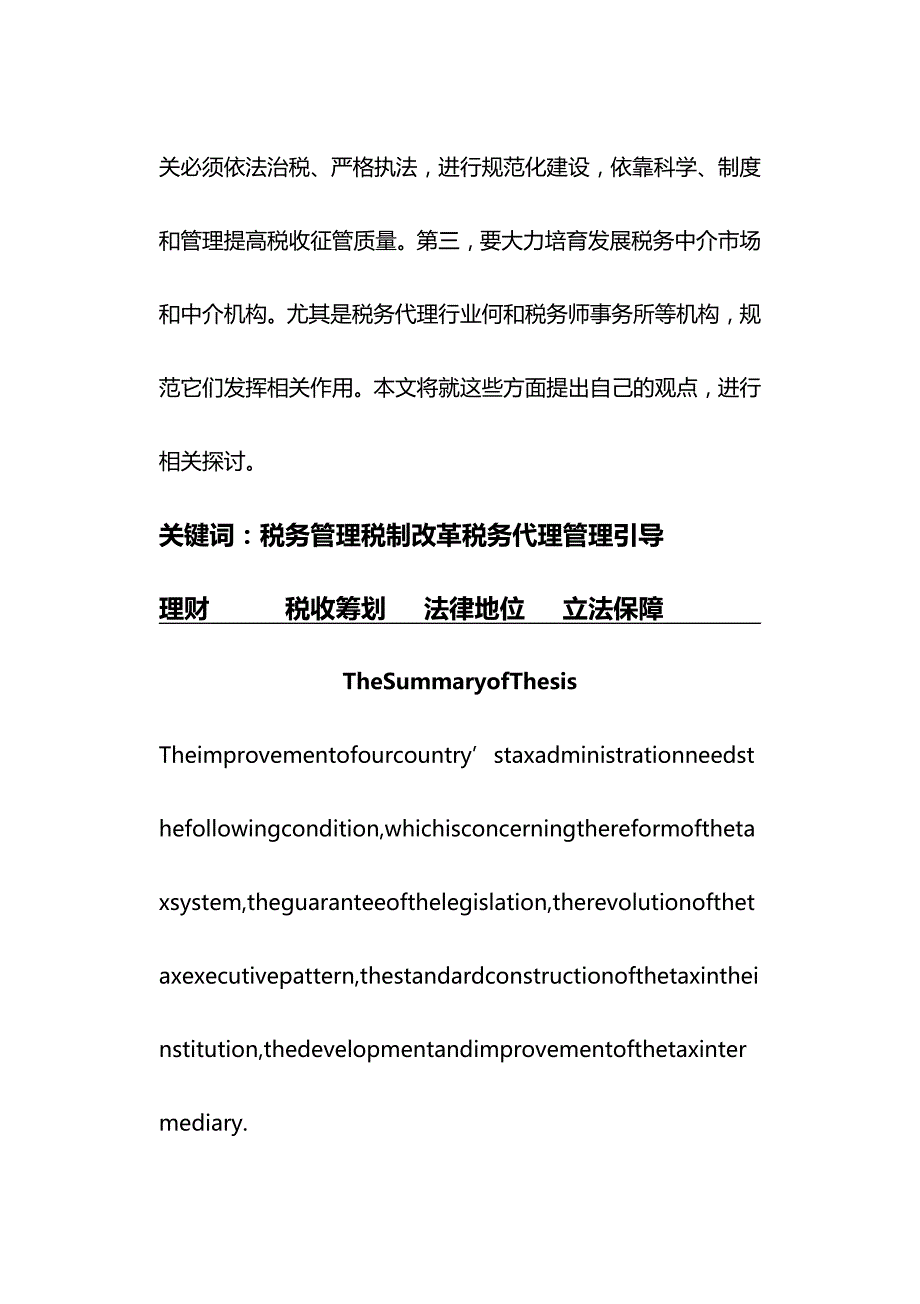 (2020年){财务管理税务规划}税收征管改革以及税务代理的发展刍议_第3页