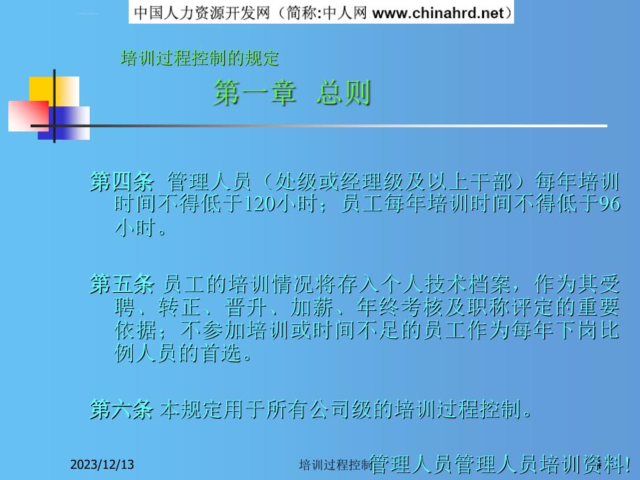 某公司培训的流程及培训费用的核算课件_第4页