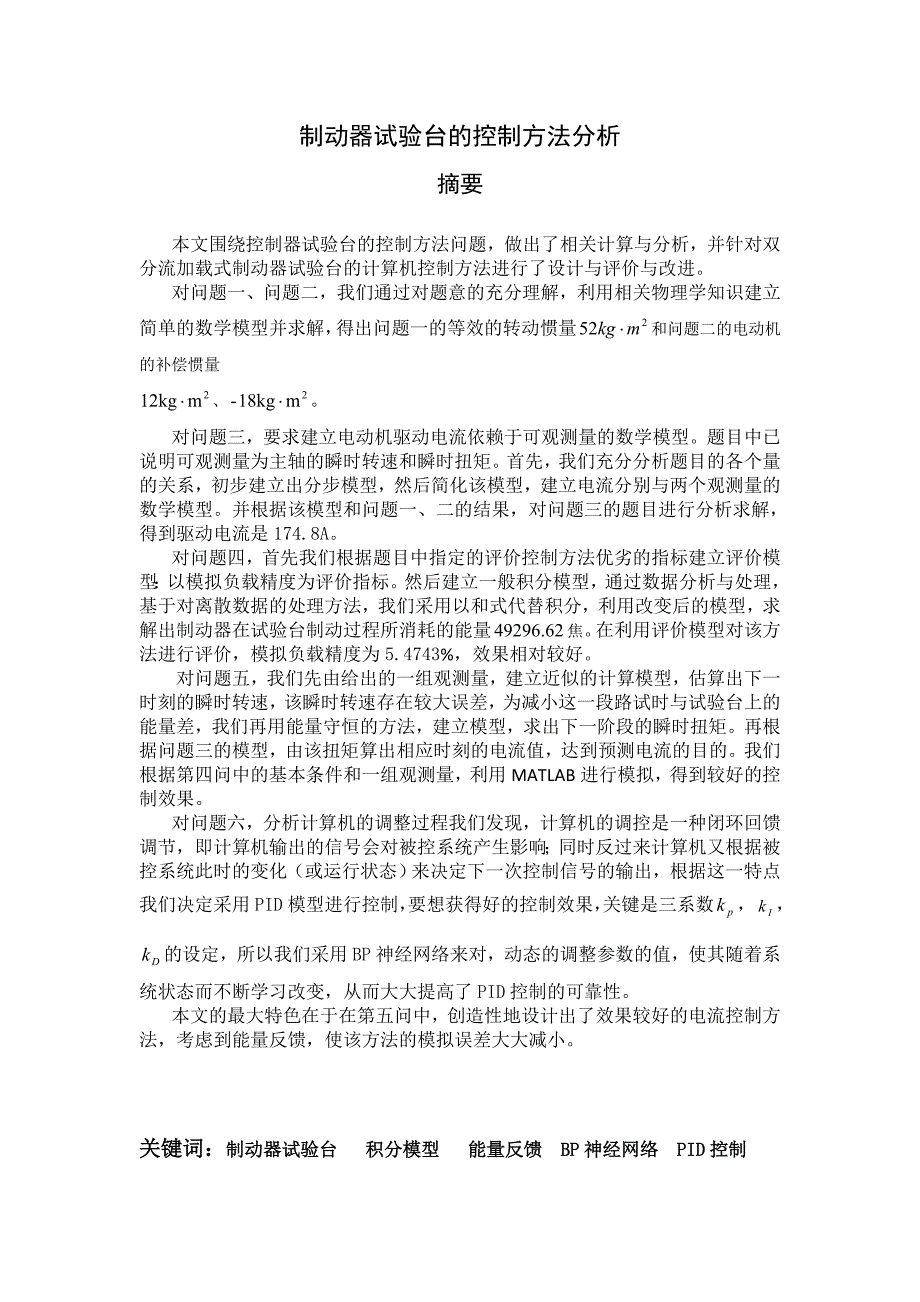 数学建模论文(总文).doc_第1页