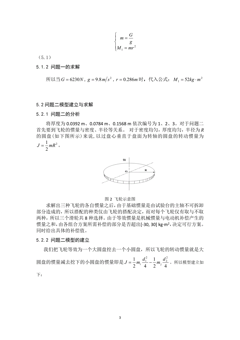 数学建模论文(总文).doc_第4页