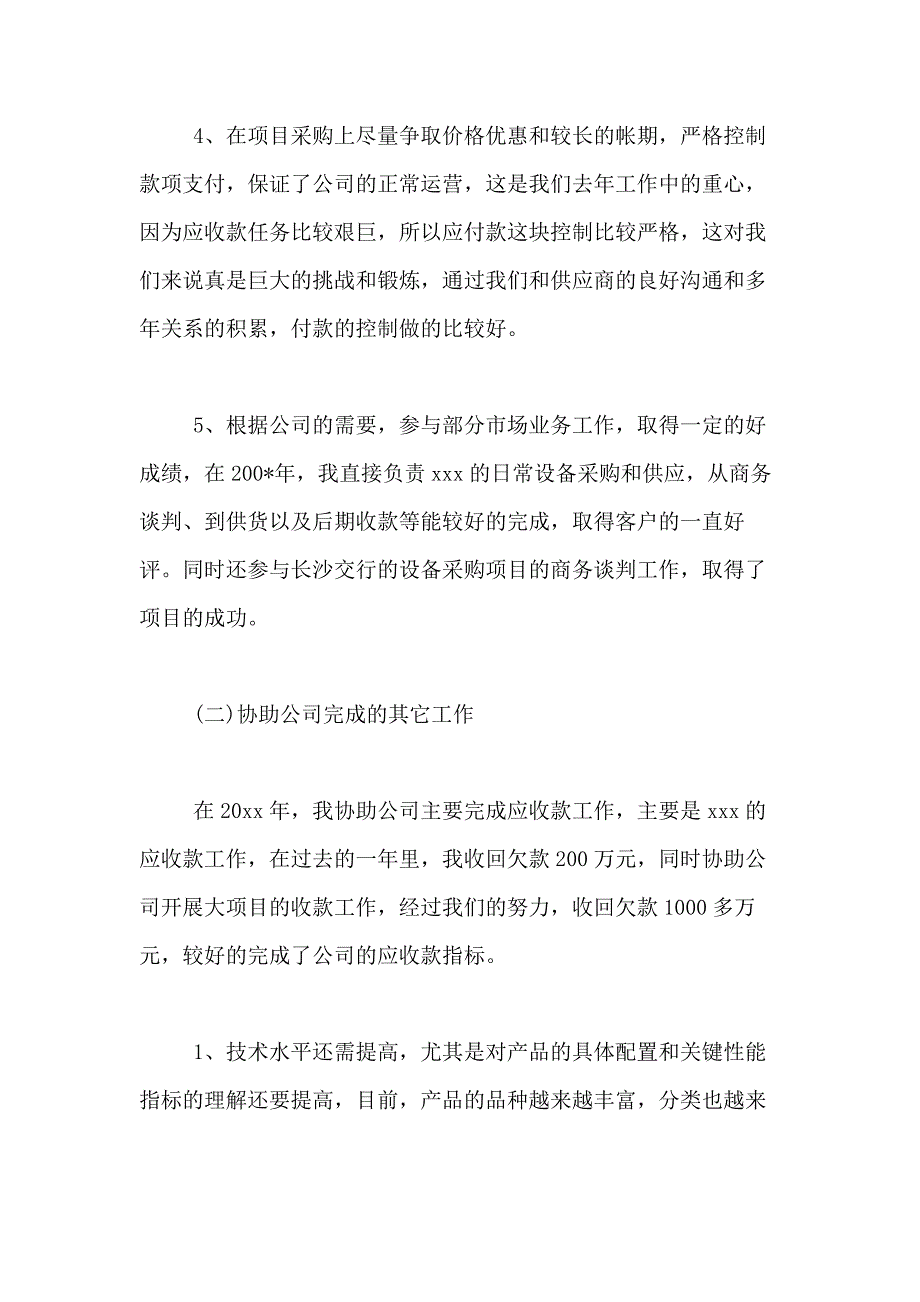 2021年【实用】转正述职报告模板合集七篇_第3页