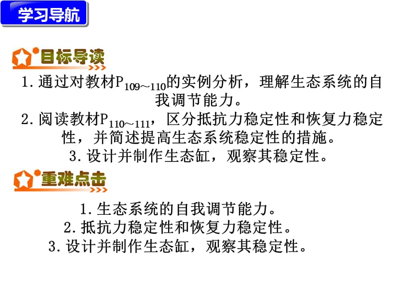 高中生物课件5.5生态系统的稳定性人教必修3_第4页