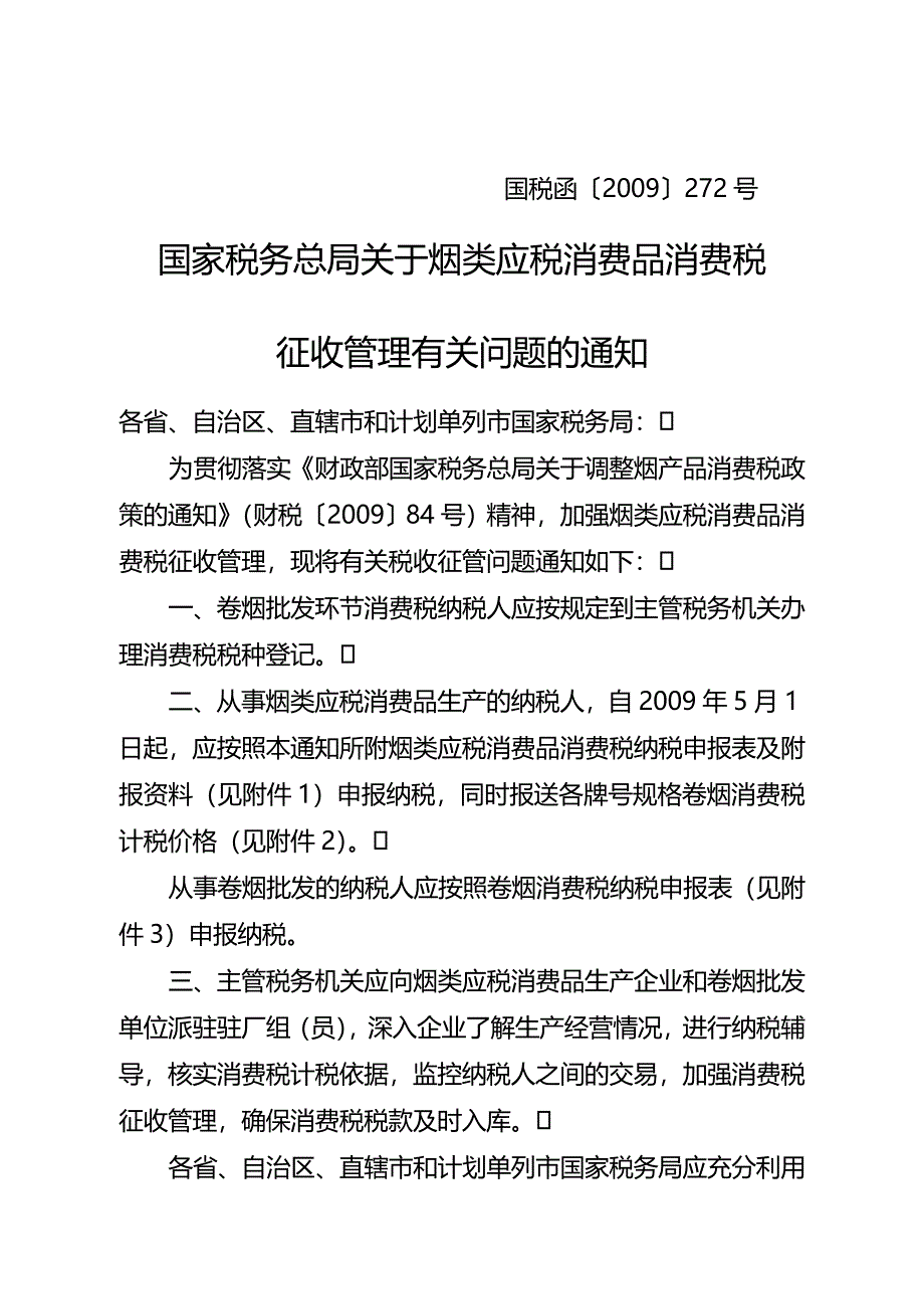 (2020年){财务管理税务规划}河北省国家税务局_第3页