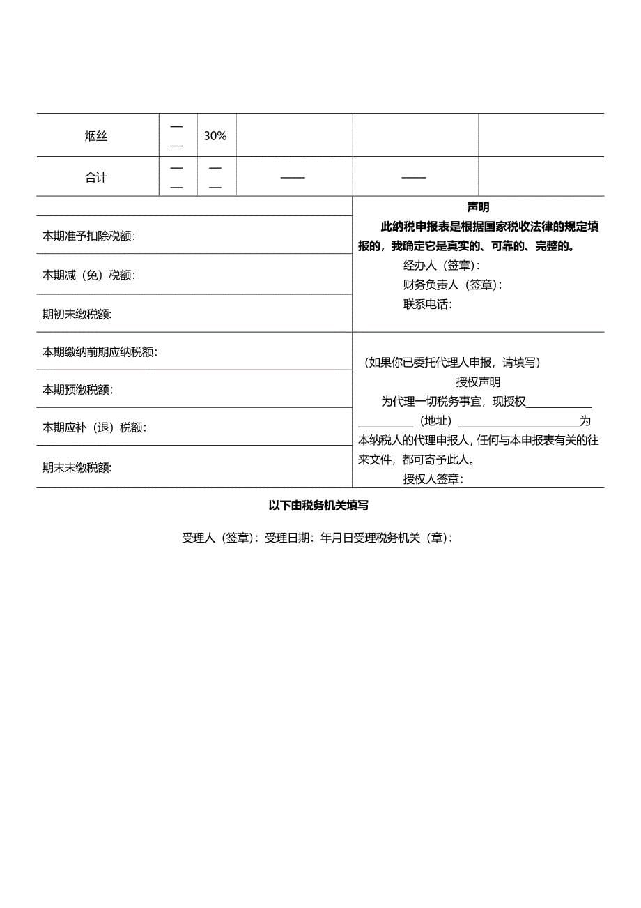 (2020年){财务管理税务规划}河北省国家税务局_第5页