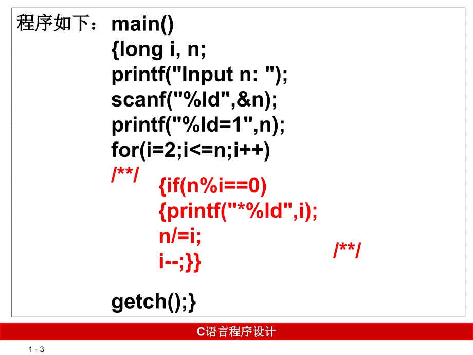 C语言复习 第四章.3ppt课件_第3页