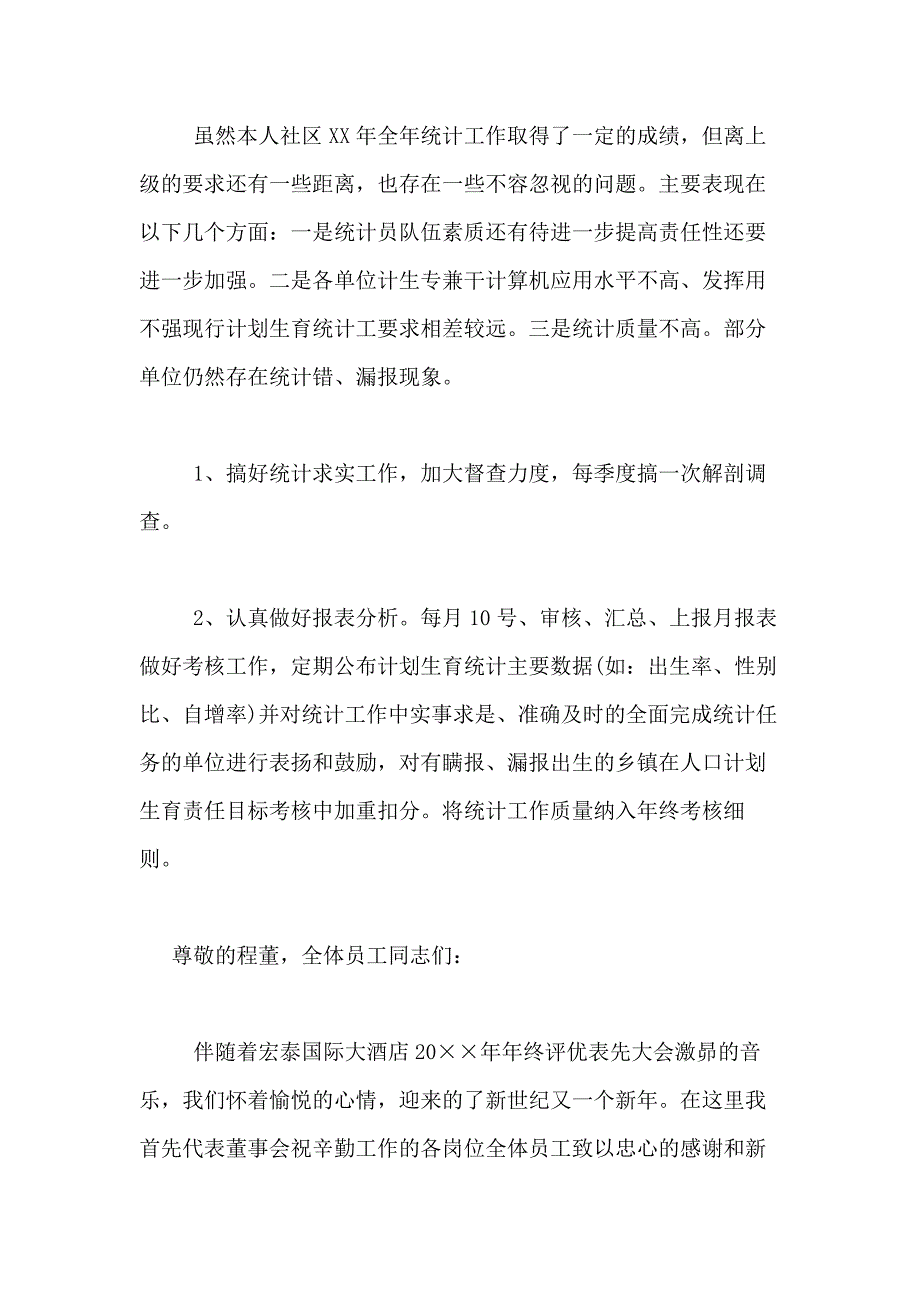 2021年【实用】个人述职报告模板集锦7篇_第3页