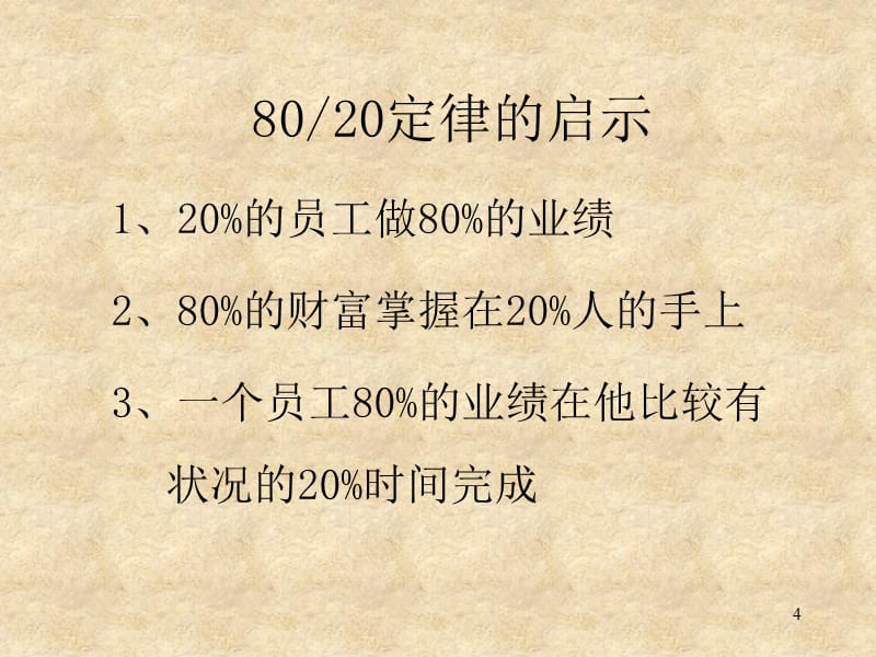 有效沟通与激励培训课件_第4页