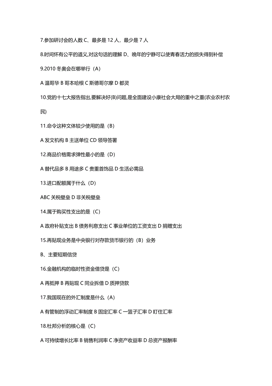 (2020年){财务管理信用管理}某某某年湖南农村信用社题_第3页