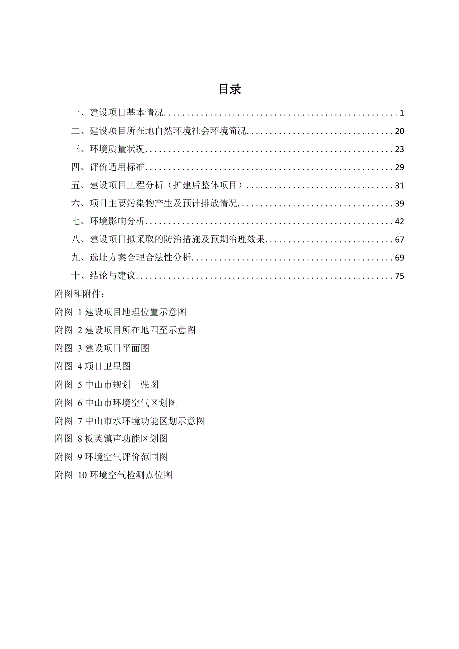 童仁杰玩具有限公司年产塑胶玩具 583.2 万件扩建项目环境影响报告表_第1页