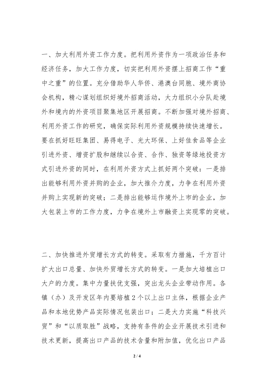 招商引资和外经外贸工作总体思路-经贸招商公文_第2页