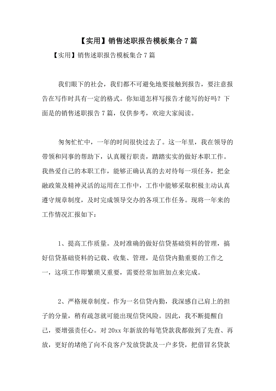 2021年【实用】销售述职报告模板集合7篇_第1页