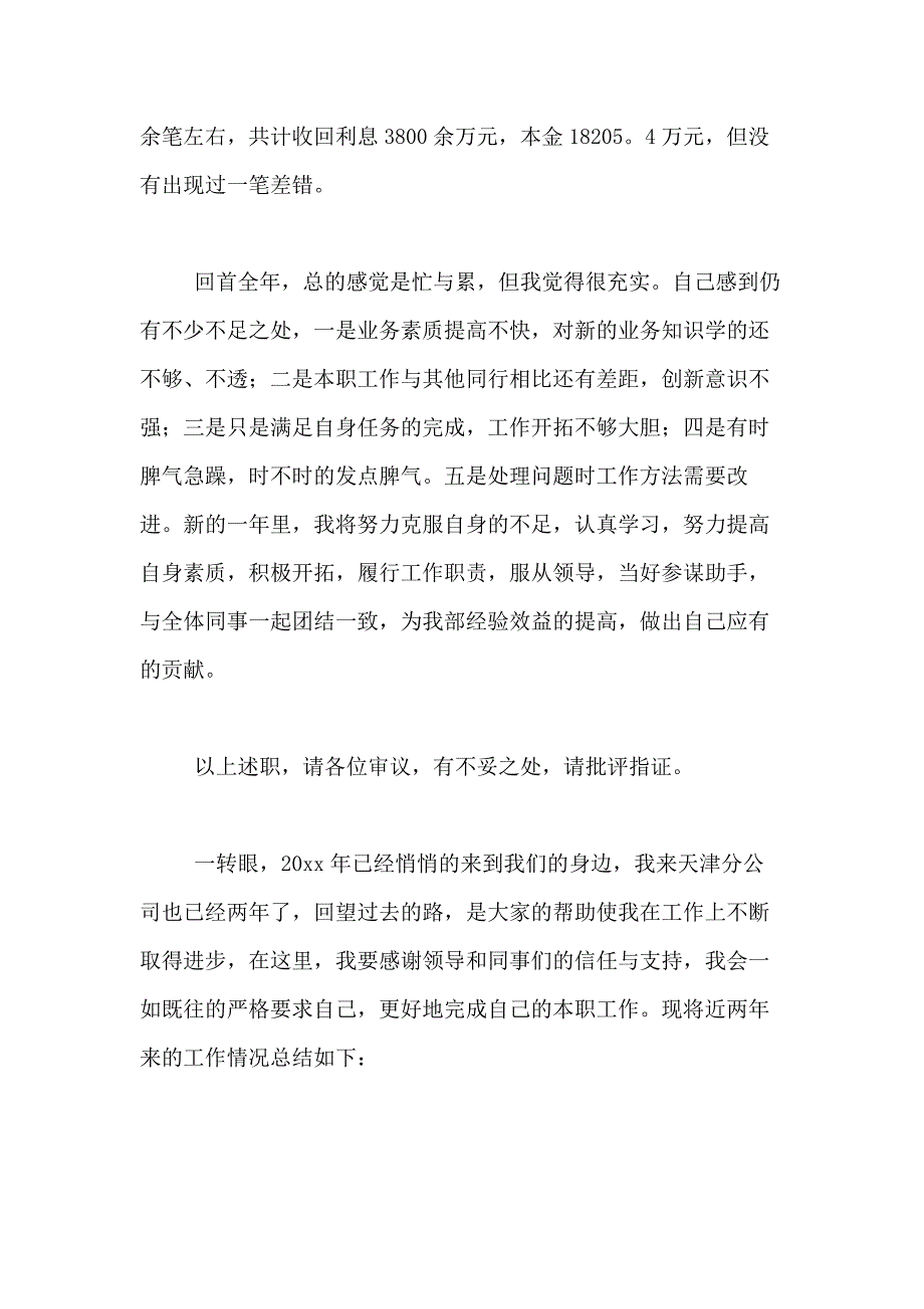 2021年【实用】销售述职报告模板集合7篇_第3页