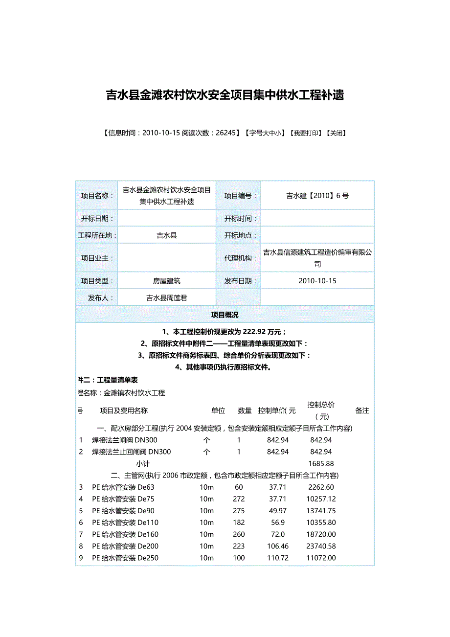 (2020年){工程建筑套表}工程量清单计价表答案_第2页