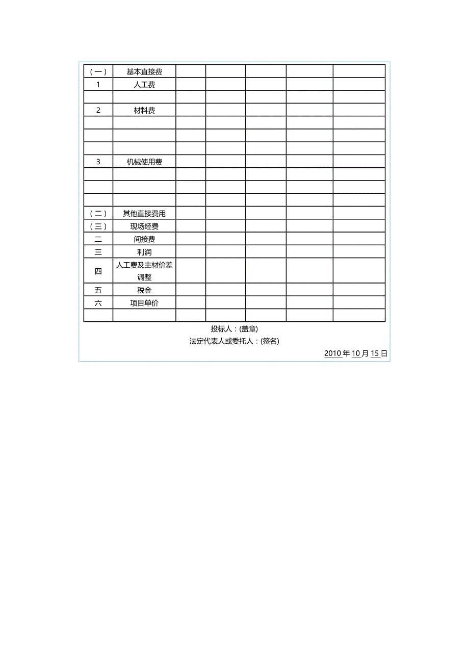 (2020年){工程建筑套表}工程量清单计价表答案_第5页