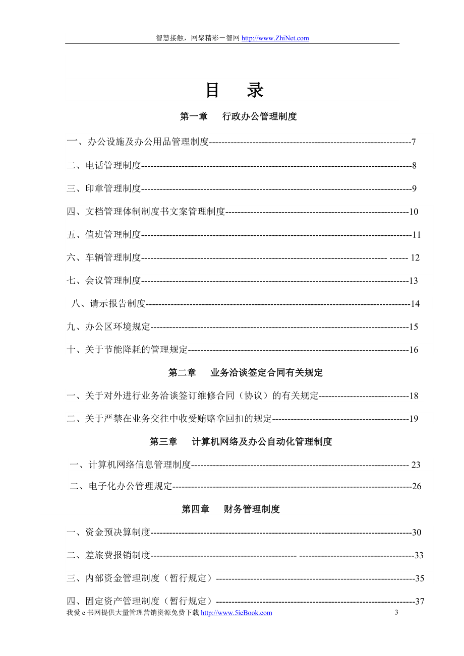 金大陆集团企业管理再造小组.doc_第3页