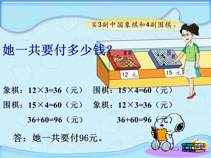 四年级上册数学课件-7.1 不含括号的混合运算丨苏教版 (共9张PPT)_第3页