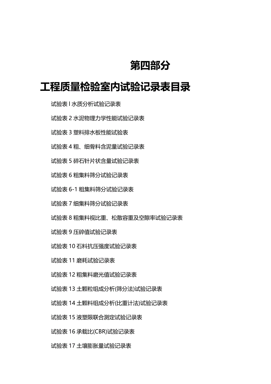 (2020年){工程建筑套表}泸定县新城建设工程册公路工程室内试验记录表_第2页