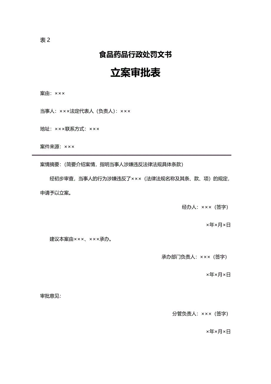 (2020年){行政管理制度}行政处罚规范新文书范本_第4页