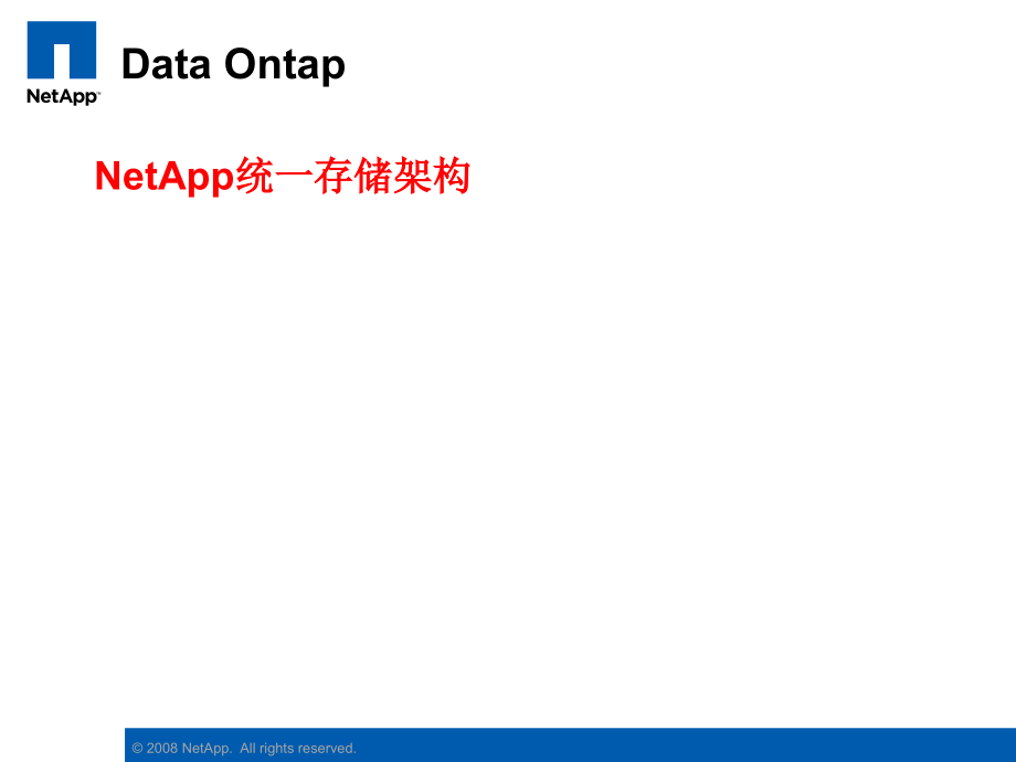 NetApp Data Ontap核心基础技术技术工程师培训ppt课件_第2页