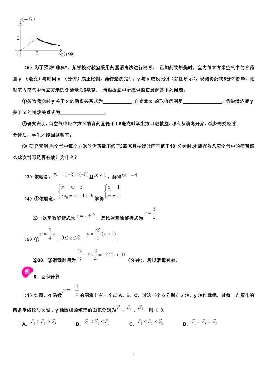 411编号反比例函数知识点归纳(重点)_第5页